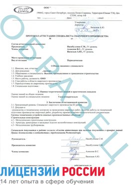 Образец протокол аттестации специалиста сварочного производства НАКС Новосибирск Аттестация сварщиков НАКС